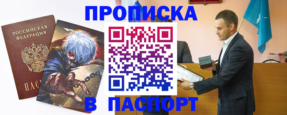 где прописаться в Курской области