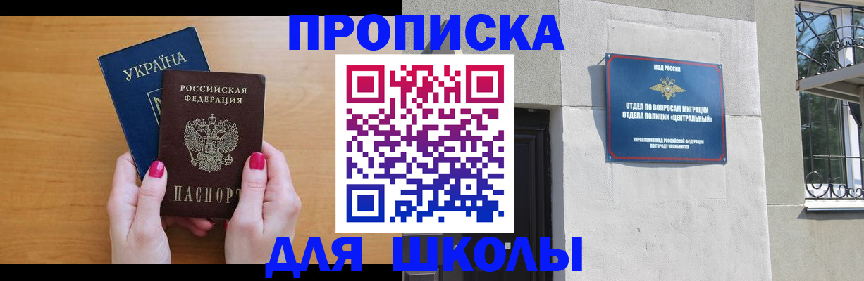 прописка для кредита в Курской области